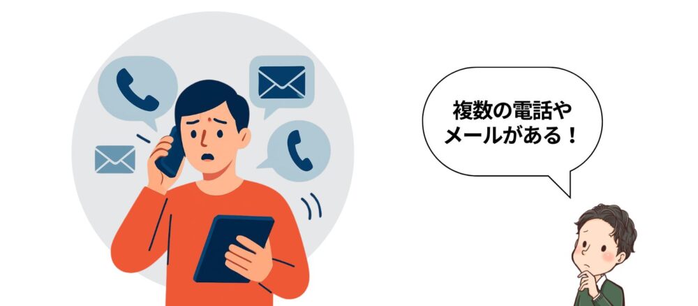 電話やメールがくる