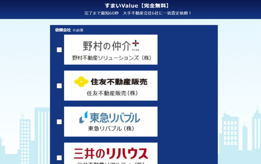 すまいvalue4