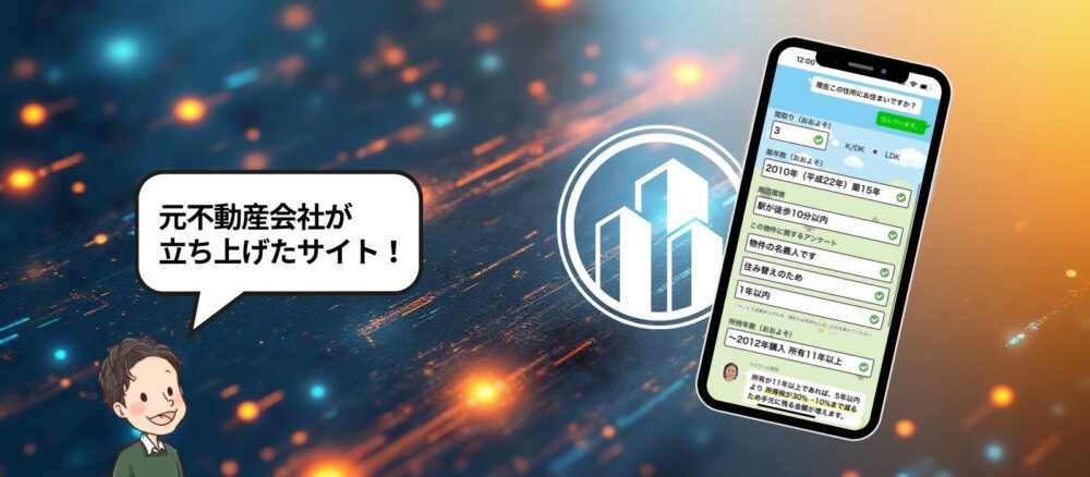 リガイドは元は不動産会社