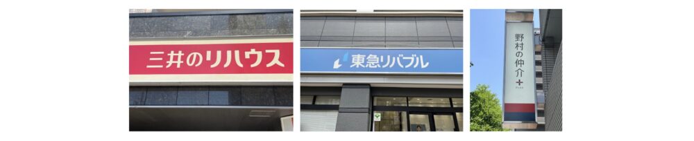 大手3社