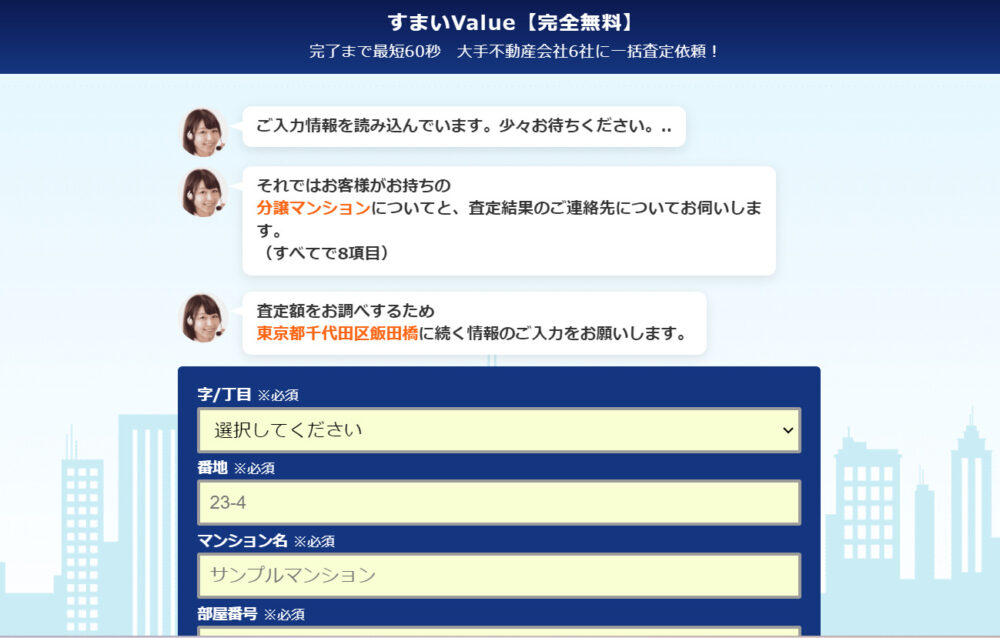 すまいValue2