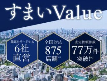 すまいvalue2