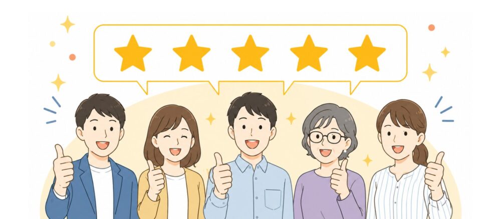 顧客満足度が高い