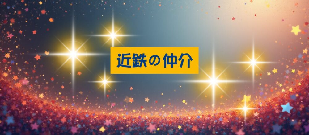 近鉄不動産の口コミ