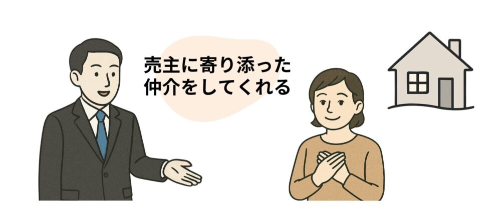 親切に不動産仲介してくれる