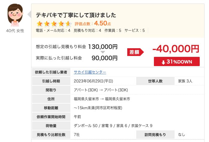 やっぱり高い？！サカイ引越センターの料金相場と半額にする方法 | MY