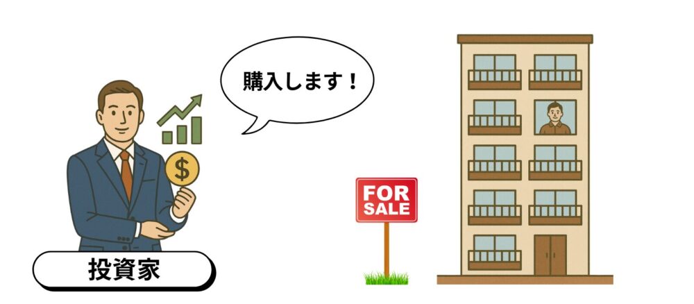 入居者のいる物件は高値で売れる