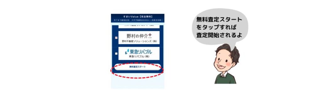 スタート
