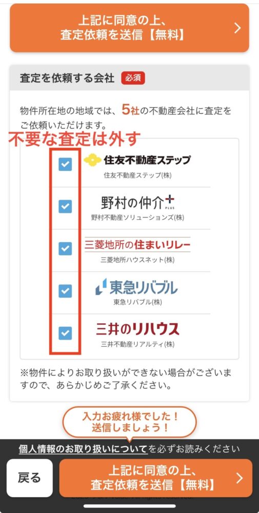必要な不動産会社のみに絞る