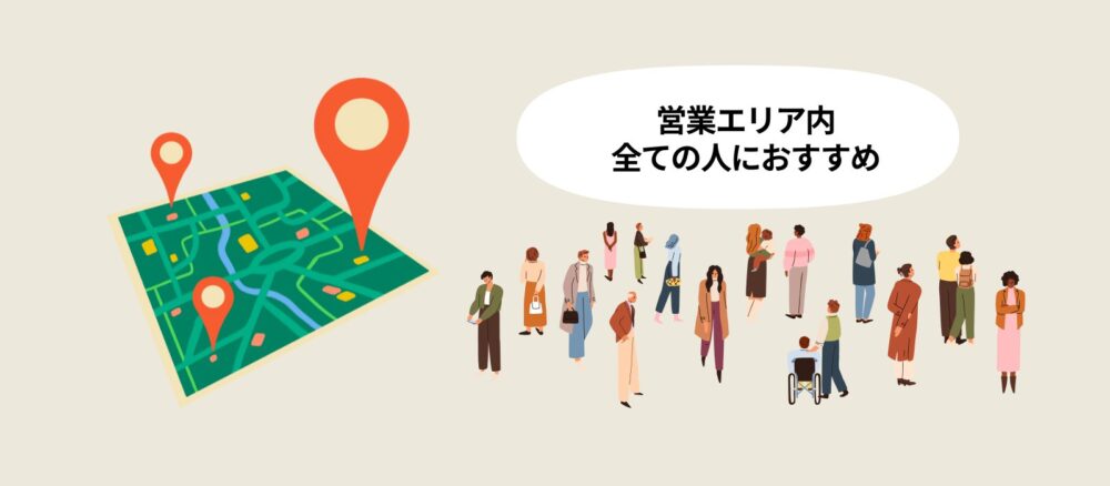 営業エリア内ならおすすめ