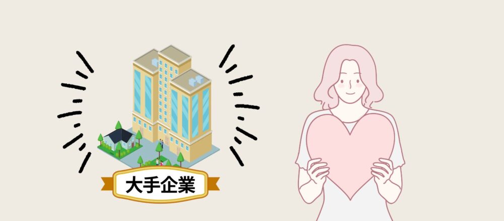 大手不動産会社