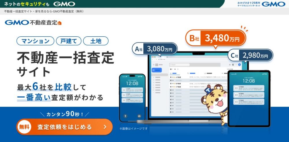 GMO不動産査定